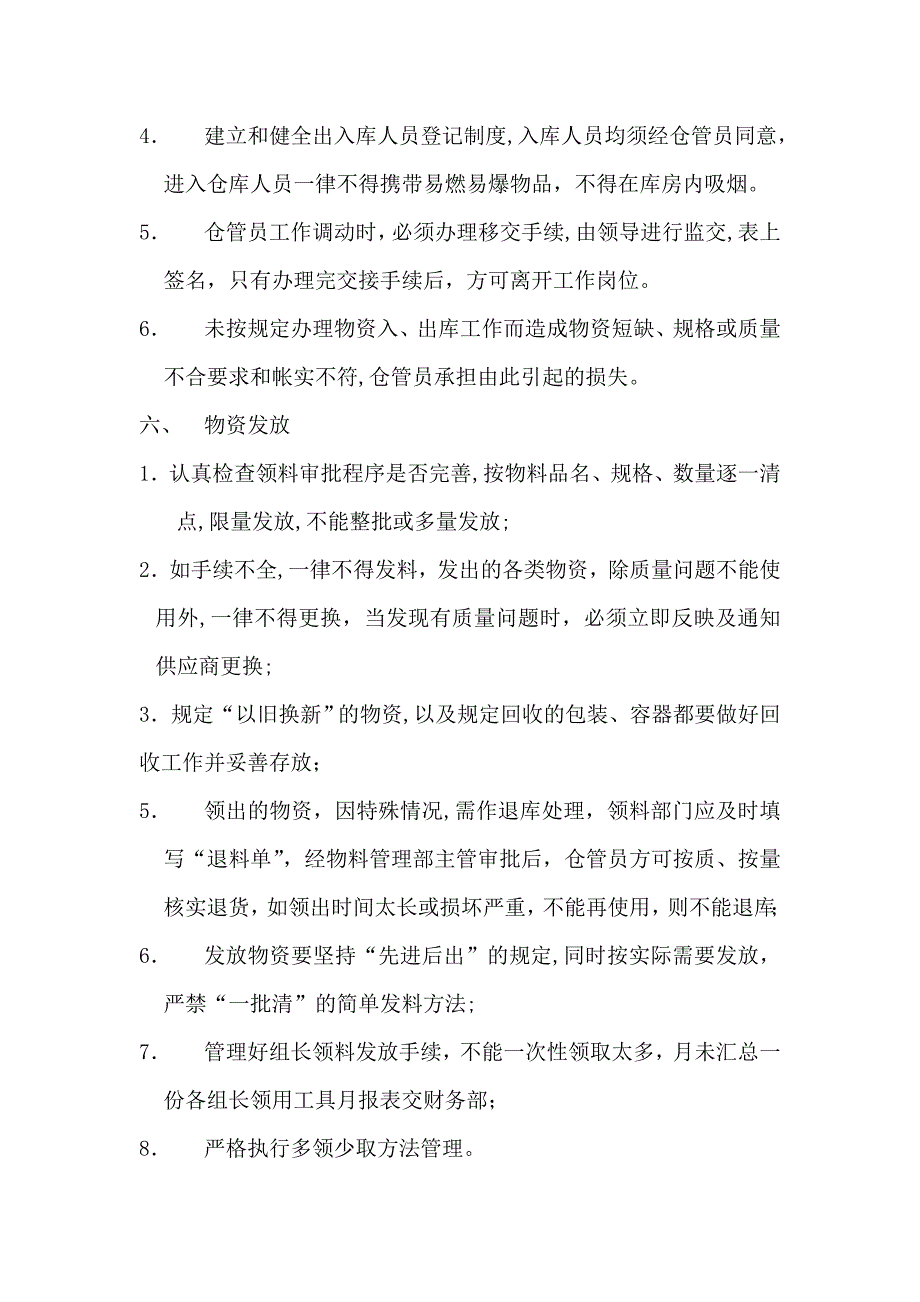 珠宝仓库管理制度试卷教案.doc_第4页