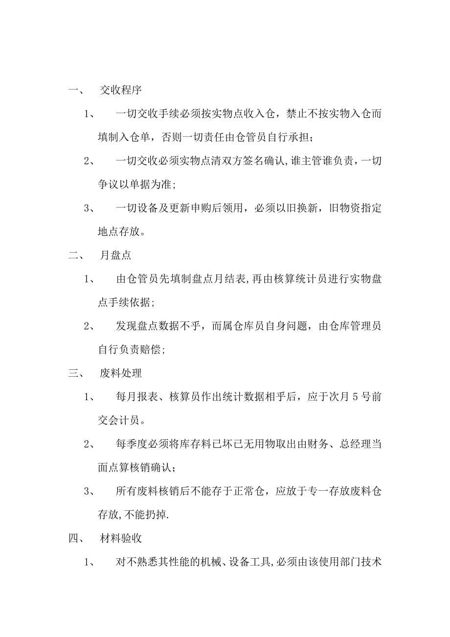 珠宝仓库管理制度试卷教案.doc_第5页