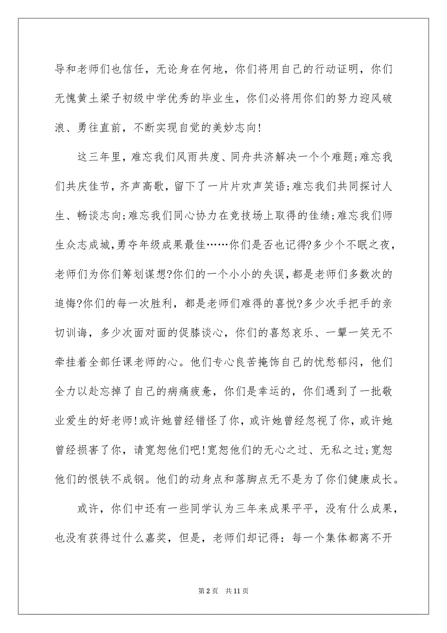 初中毕业典礼学生代表演讲稿5篇_第2页