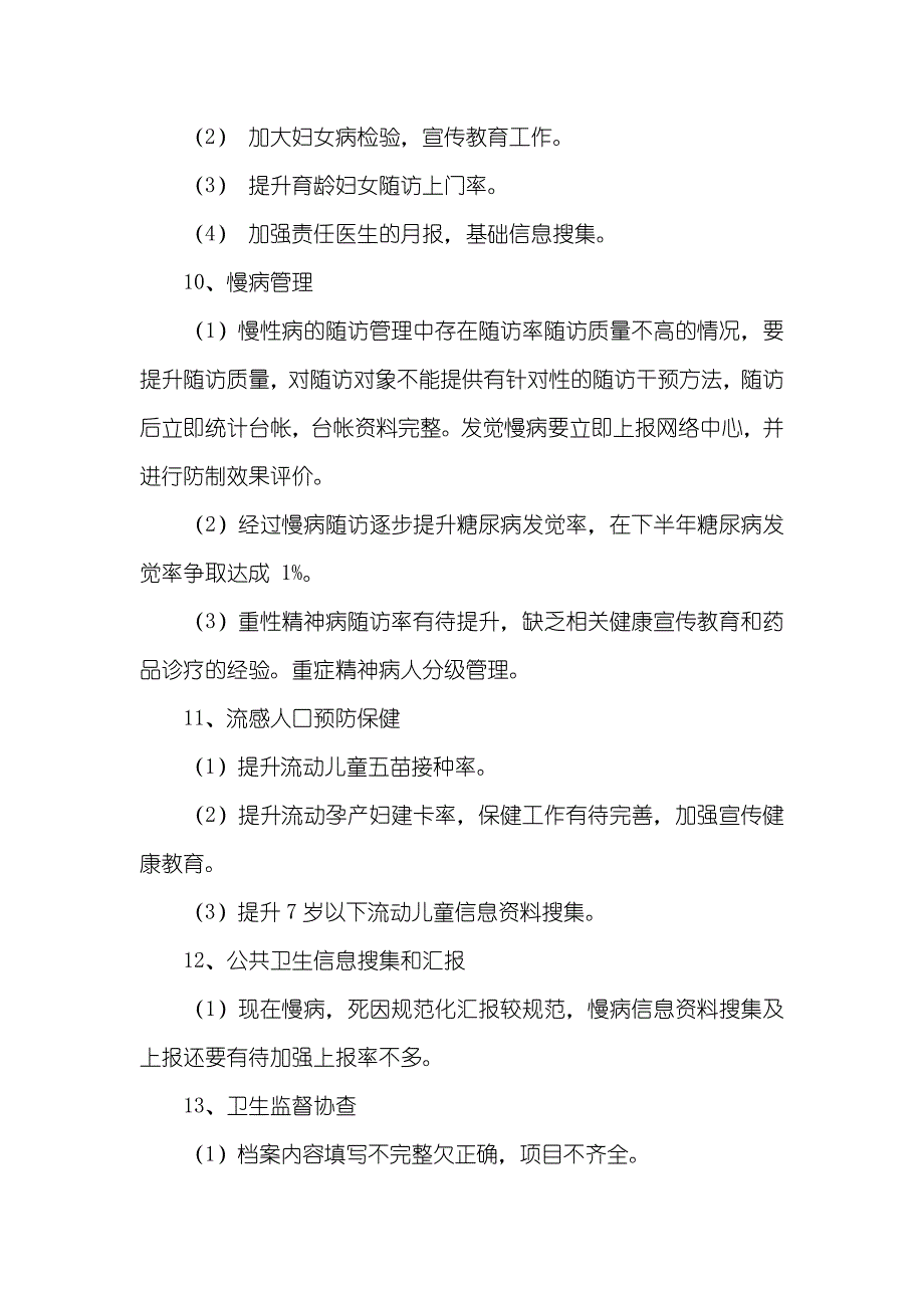 卫生院公共卫生服务项目整改方案_第3页