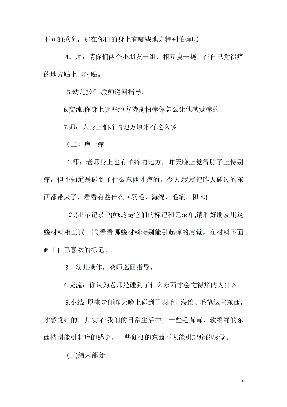 大班科学活动痒一痒教案反_第2页