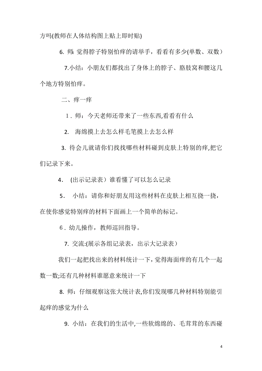 大班科学活动痒一痒教案反_第4页