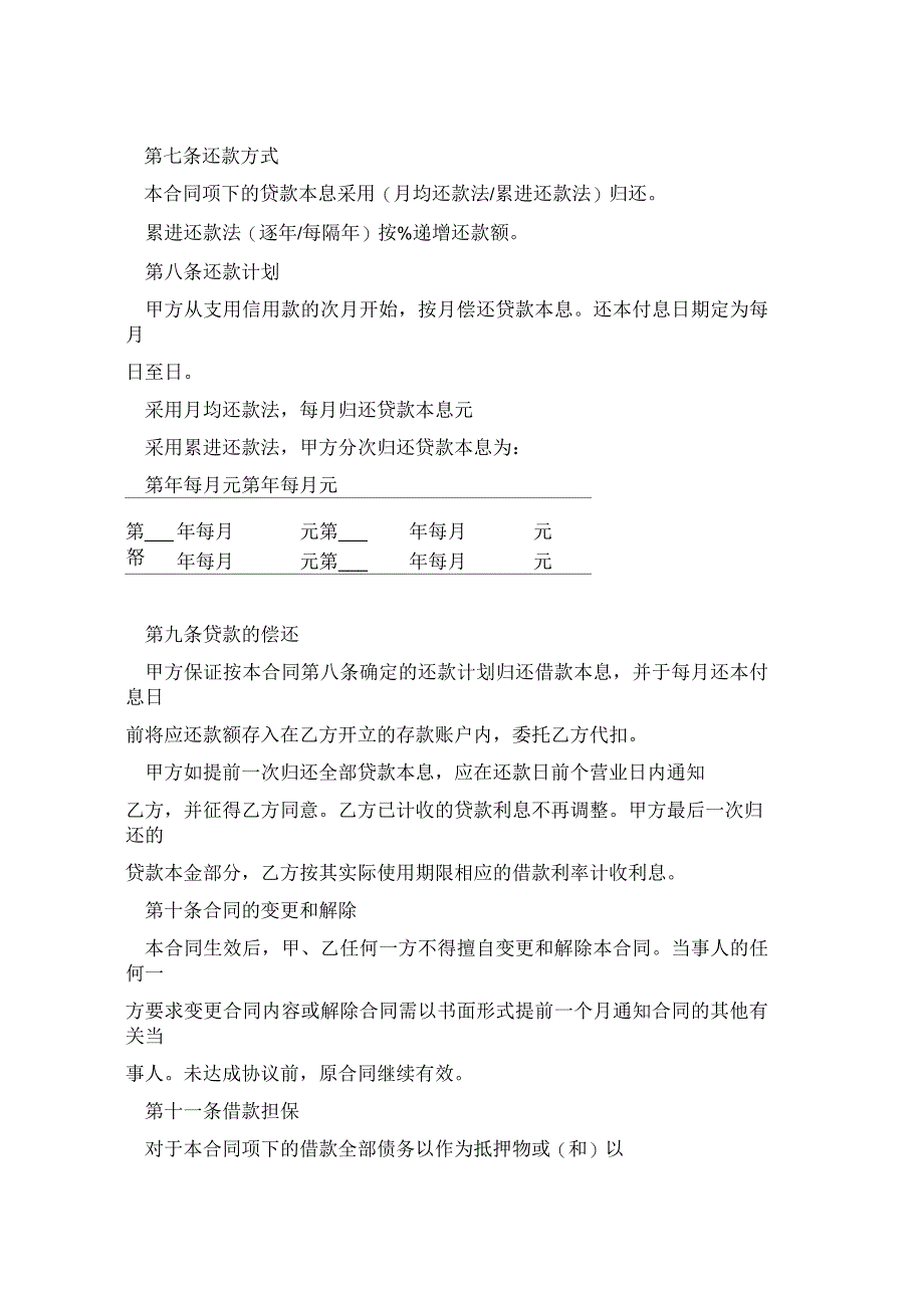 向银行借款购销合同_第2页