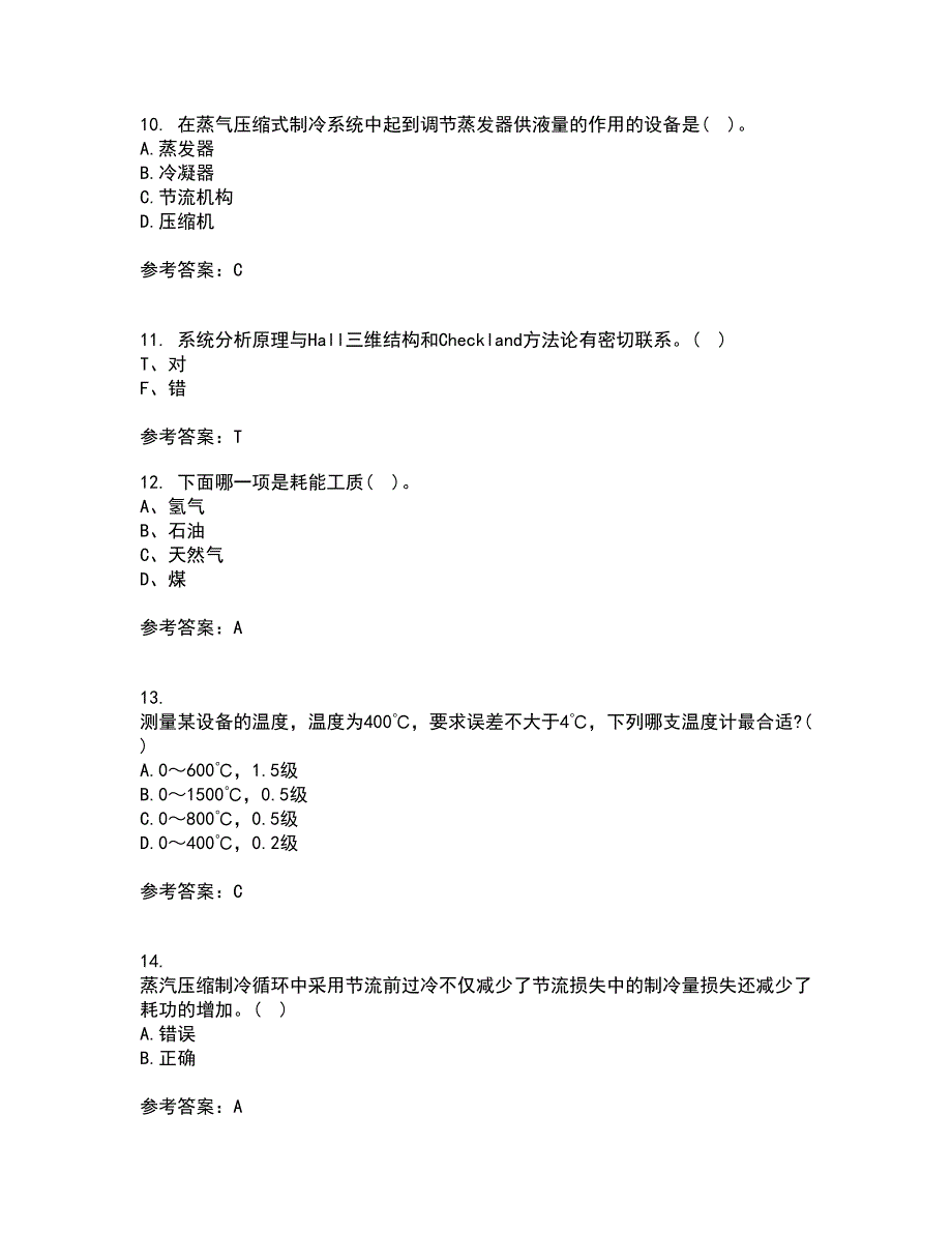 东北大学21秋《热工仪表及自动化》在线作业二答案参考9_第3页