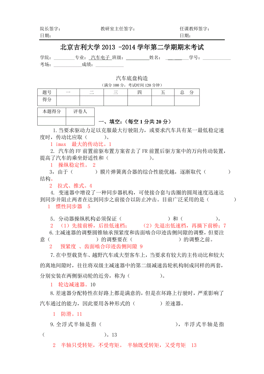 汽车底盘构造试卷带答案_第1页