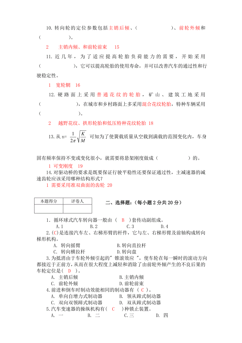 汽车底盘构造试卷带答案_第2页