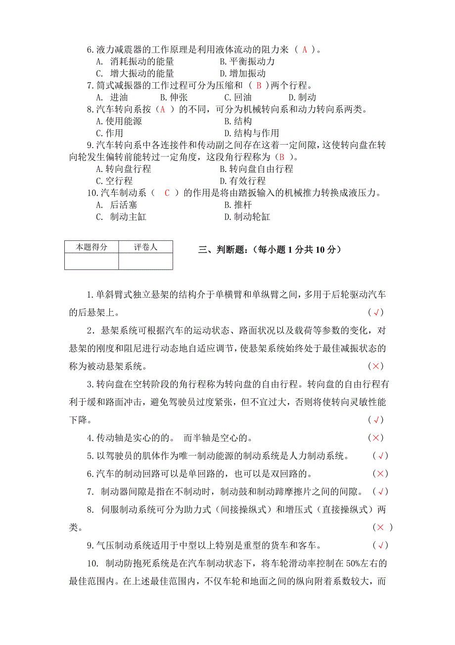 汽车底盘构造试卷带答案_第3页