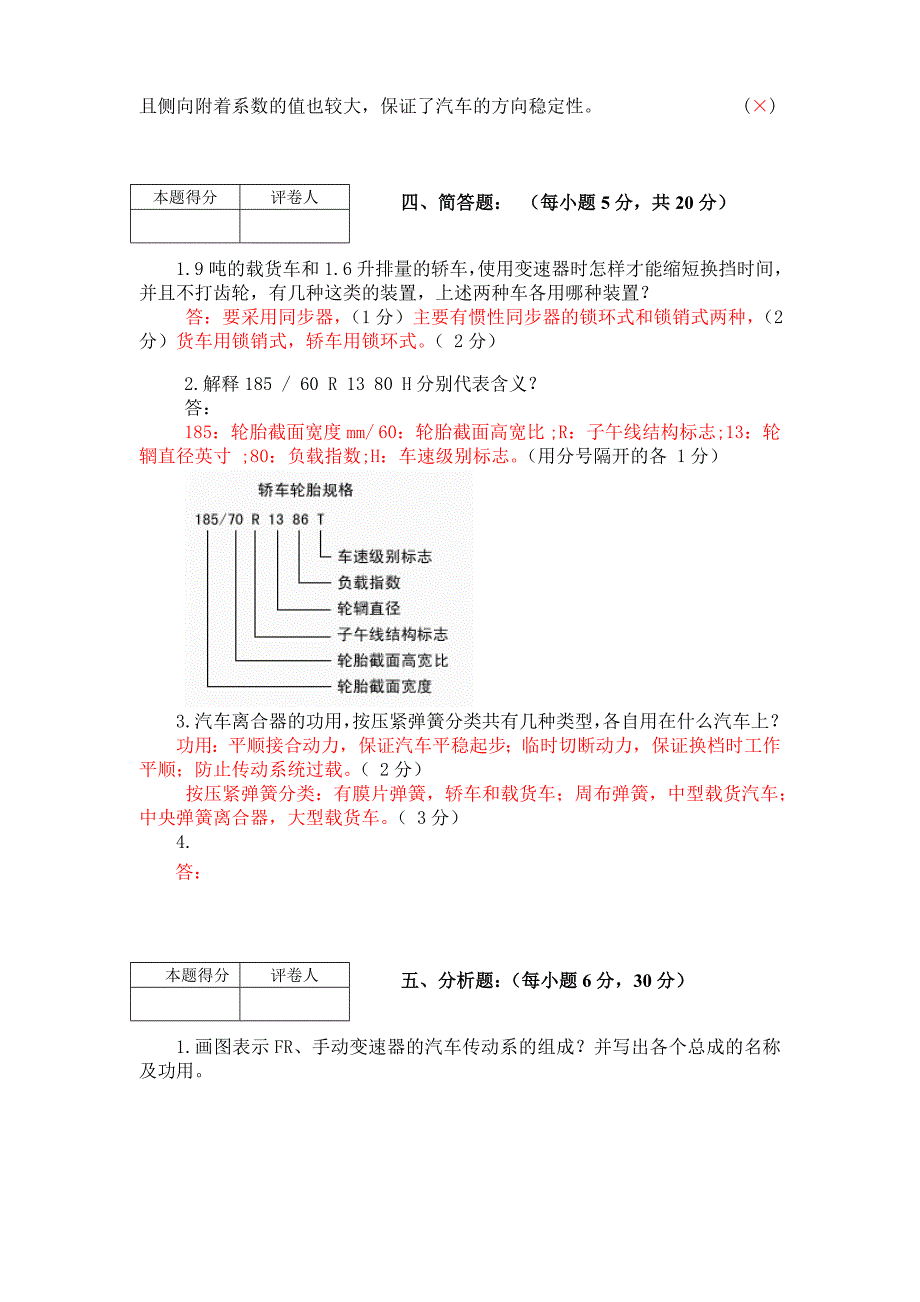 汽车底盘构造试卷带答案_第4页