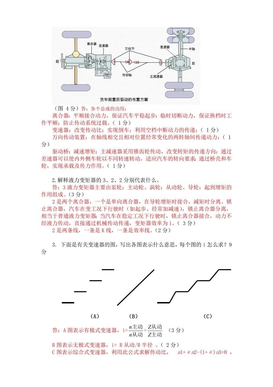 汽车底盘构造试卷带答案_第5页