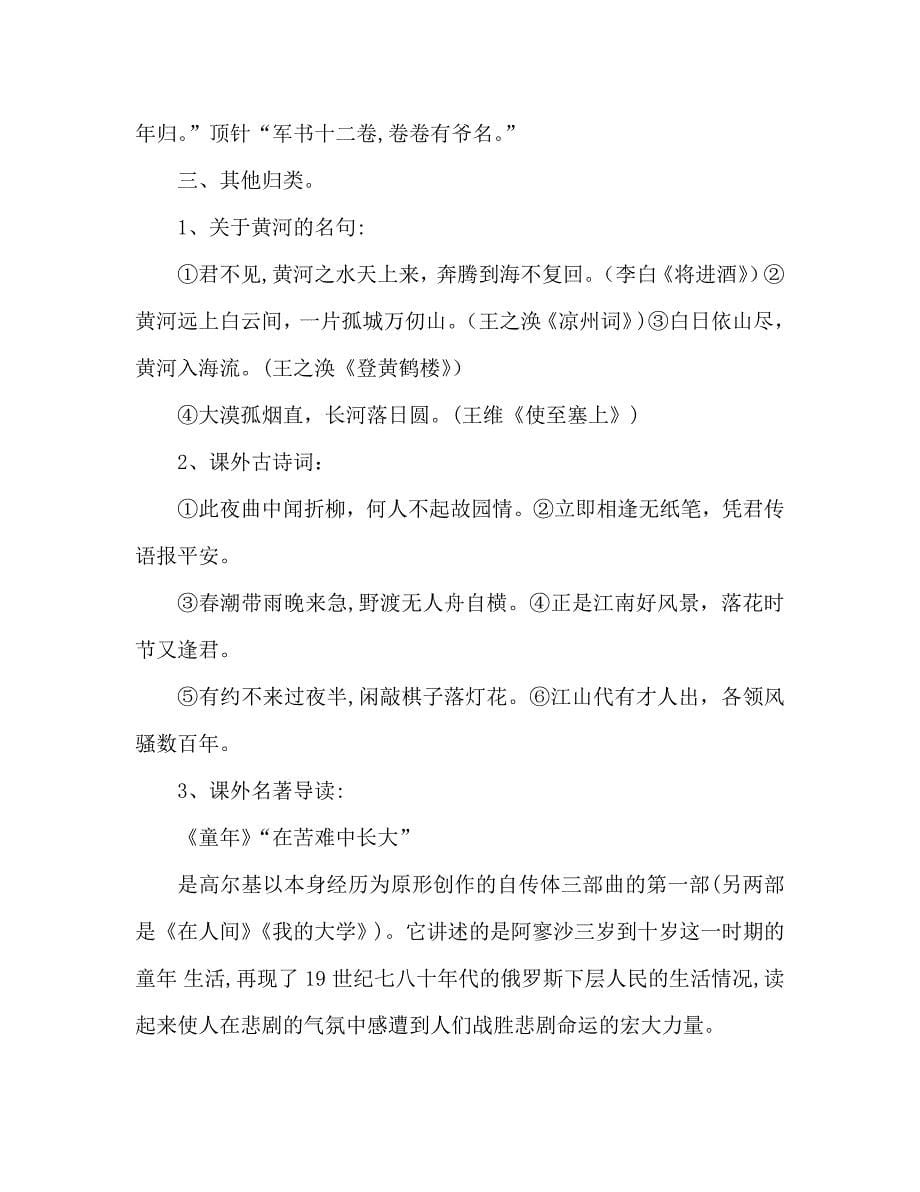 教案人教版语文七年级下册第二单元知识点_第5页