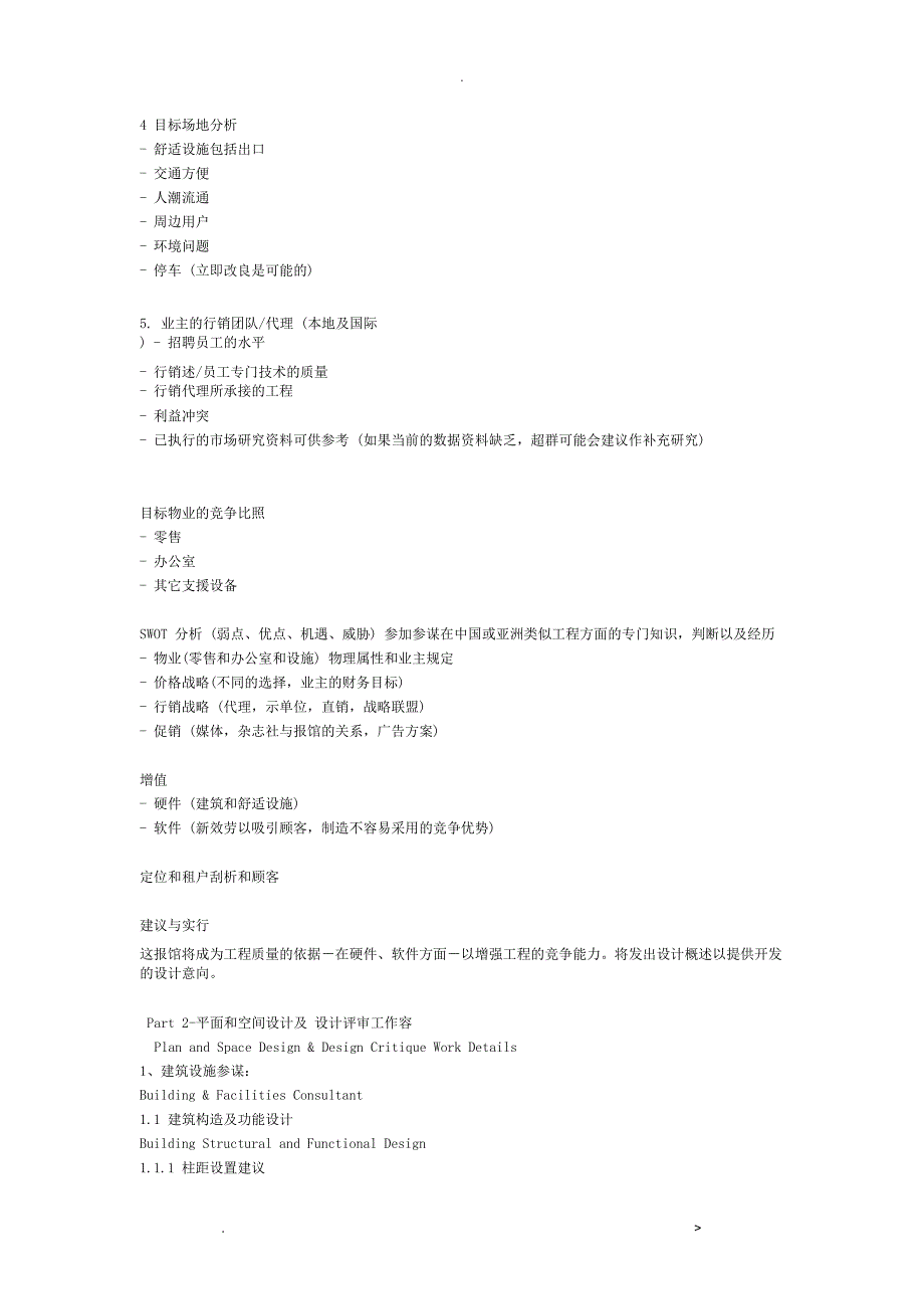 戴德梁行策划要点_第2页