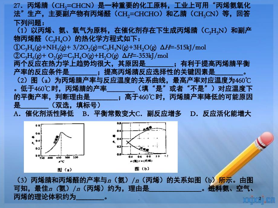 全国新课标第27题说题PowerPoint演示文稿_第2页