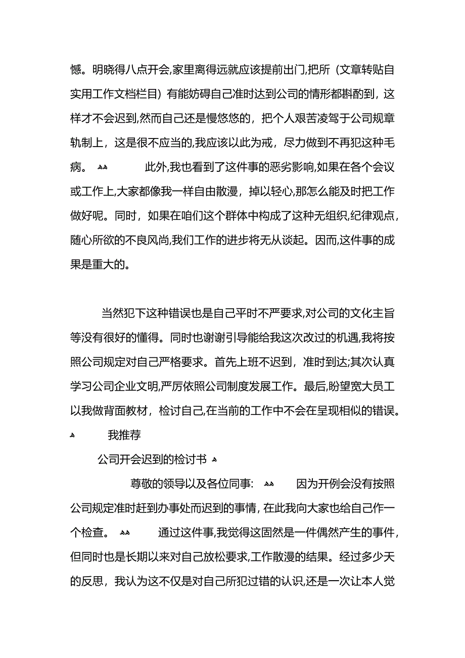 公司开会迟到检讨书_第2页