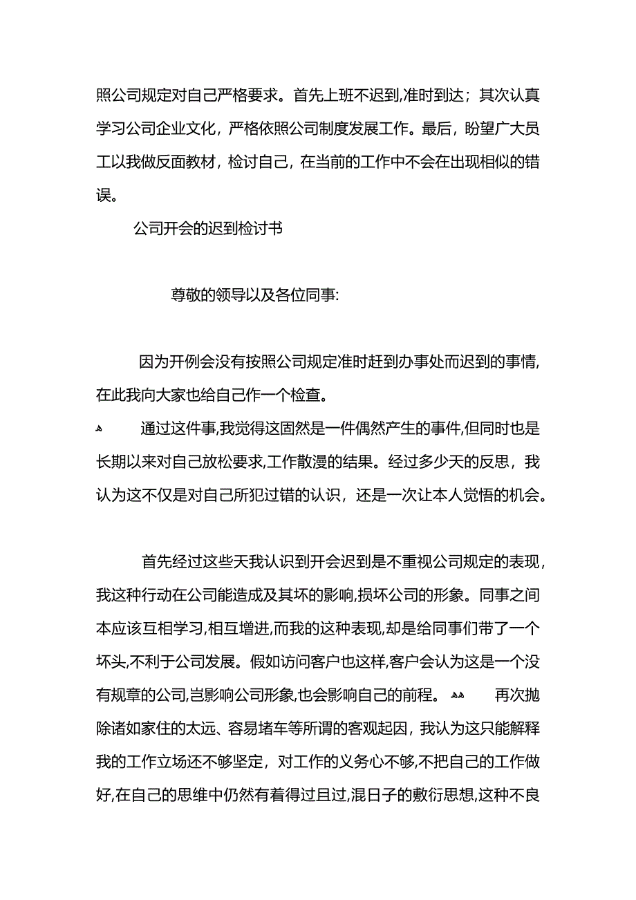 公司开会迟到检讨书_第4页