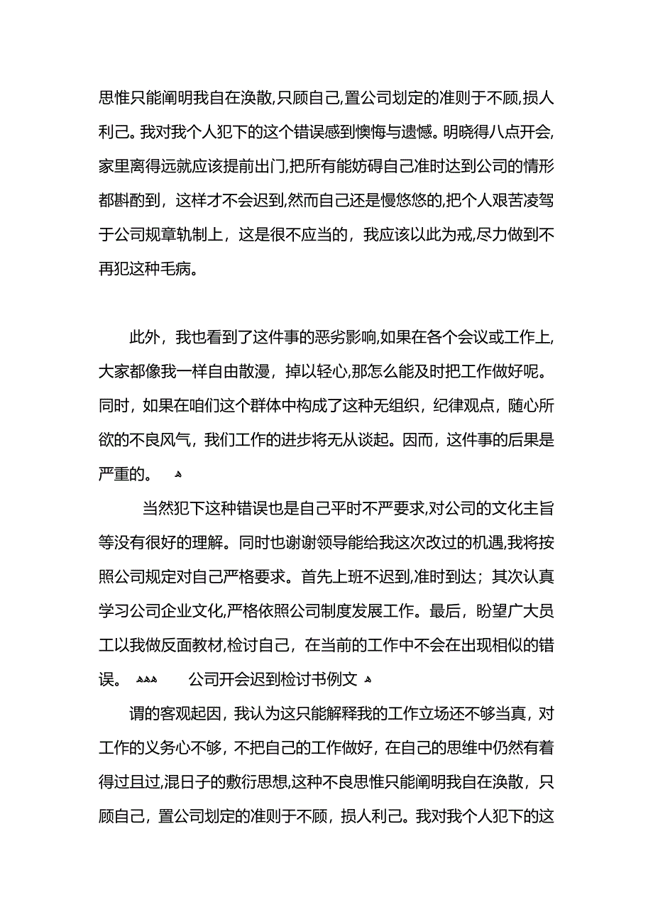 公司开会迟到检讨书_第5页