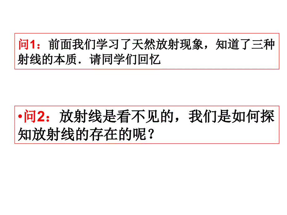 3　探测射线的方法 (3)_第2页