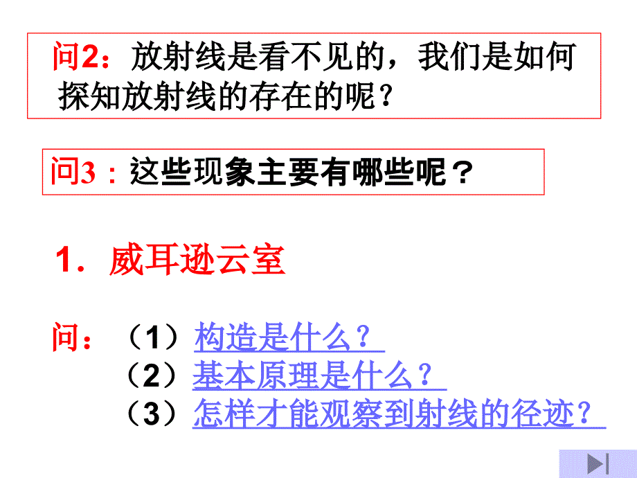 3　探测射线的方法 (3)_第3页