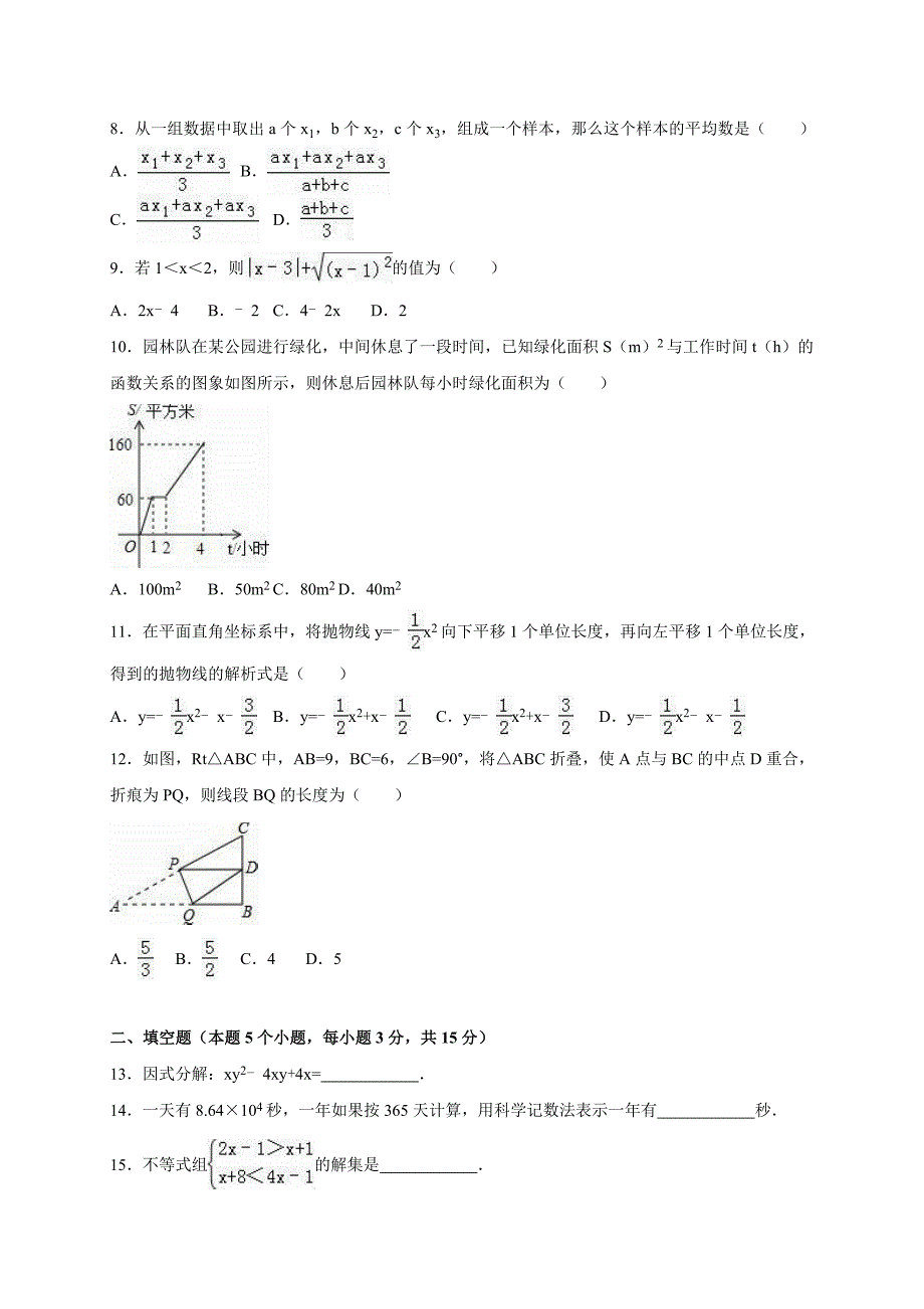 【最新版】内蒙古呼伦贝尔市、兴安盟中考数学试卷_第2页