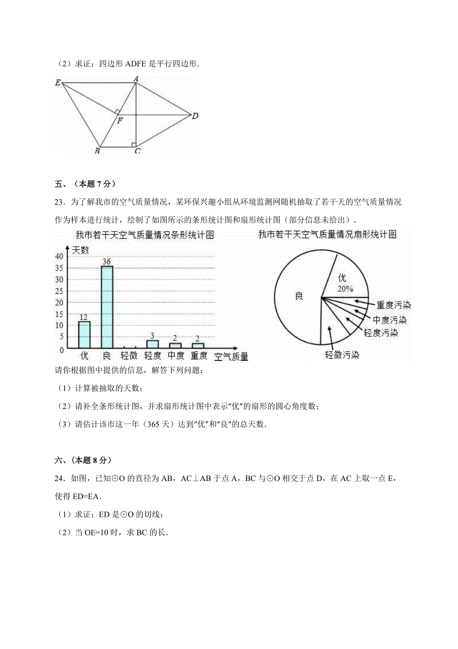 【最新版】内蒙古呼伦贝尔市、兴安盟中考数学试卷_第4页