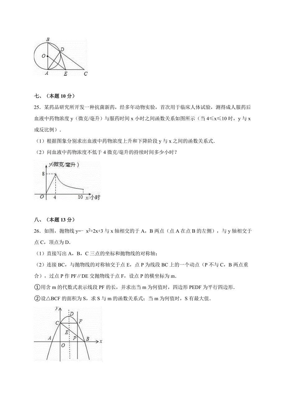 【最新版】内蒙古呼伦贝尔市、兴安盟中考数学试卷_第5页