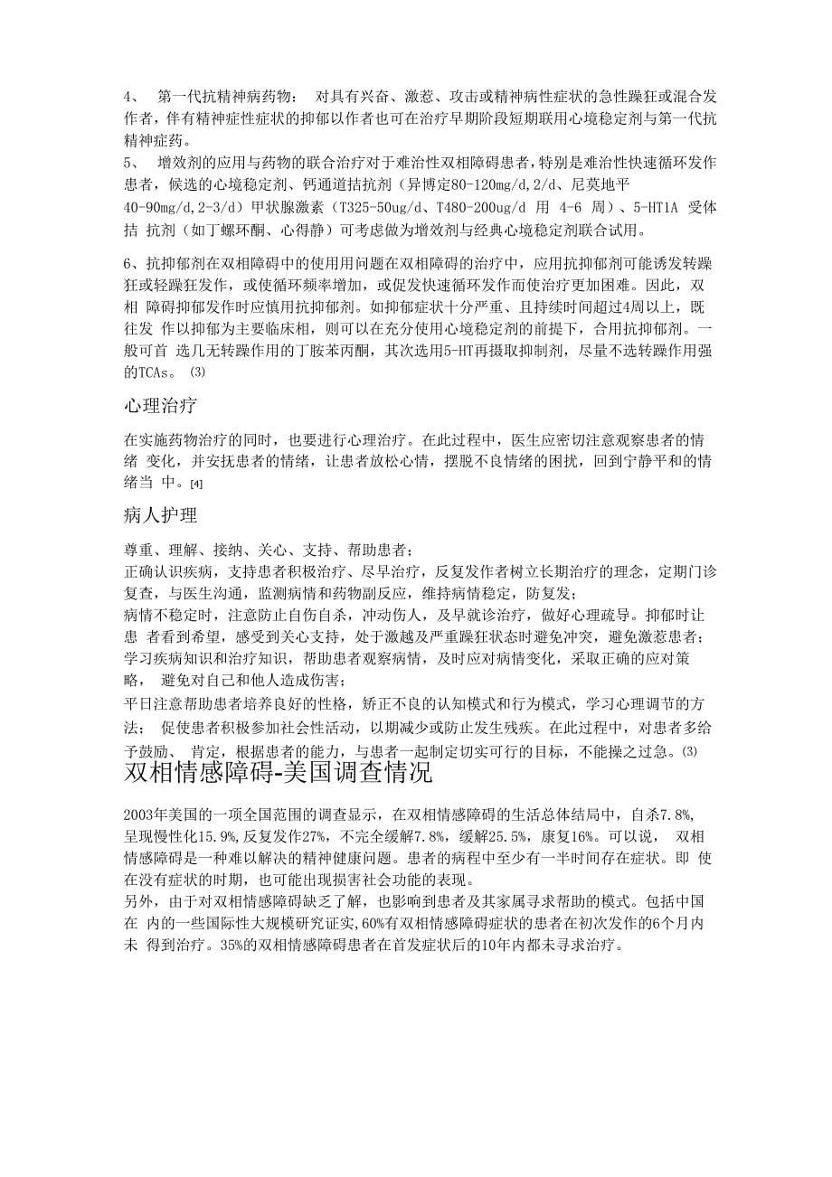 双相情感障碍_第5页