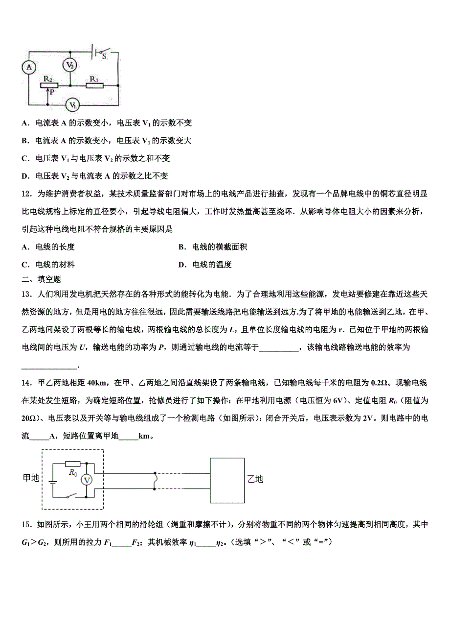 2022-2023学年山东省潍坊市潍城区九年级物理第一学期期末达标检测模拟试题含解析.doc_第3页