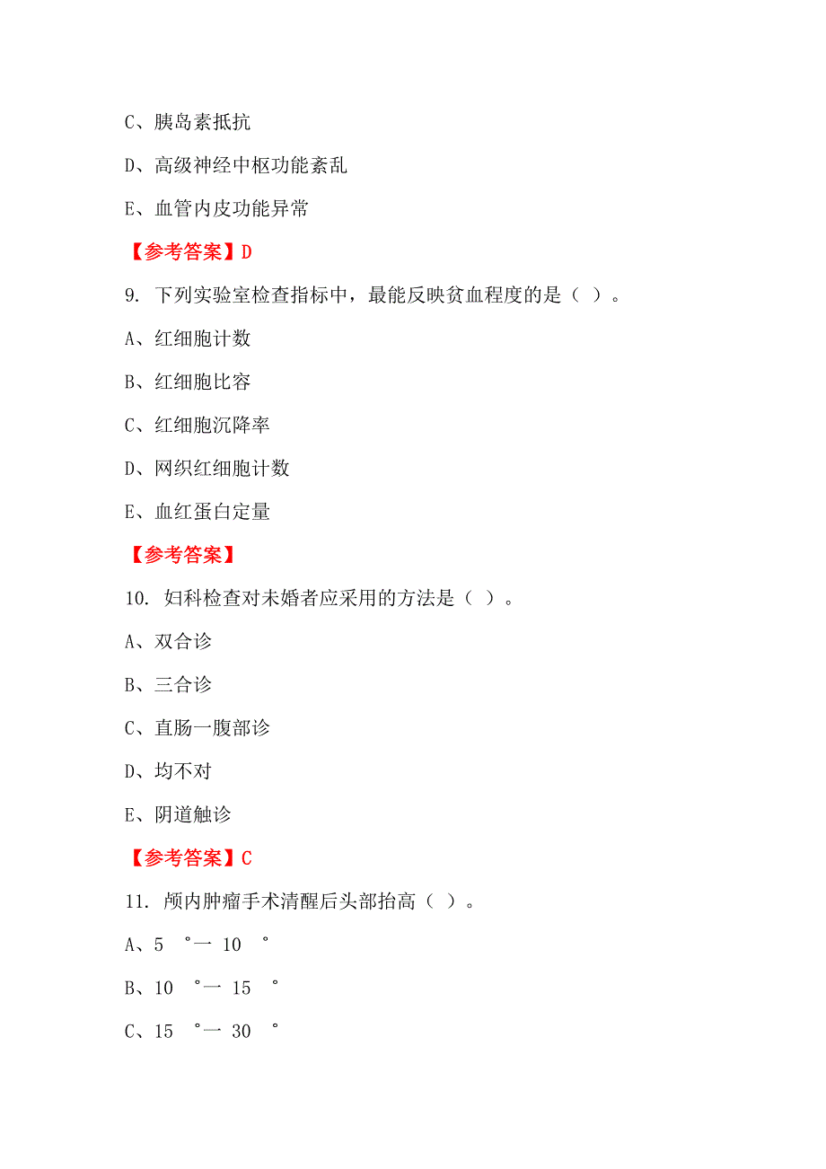 云南省昆明市《医药卫生专业基础知识》医学_第3页