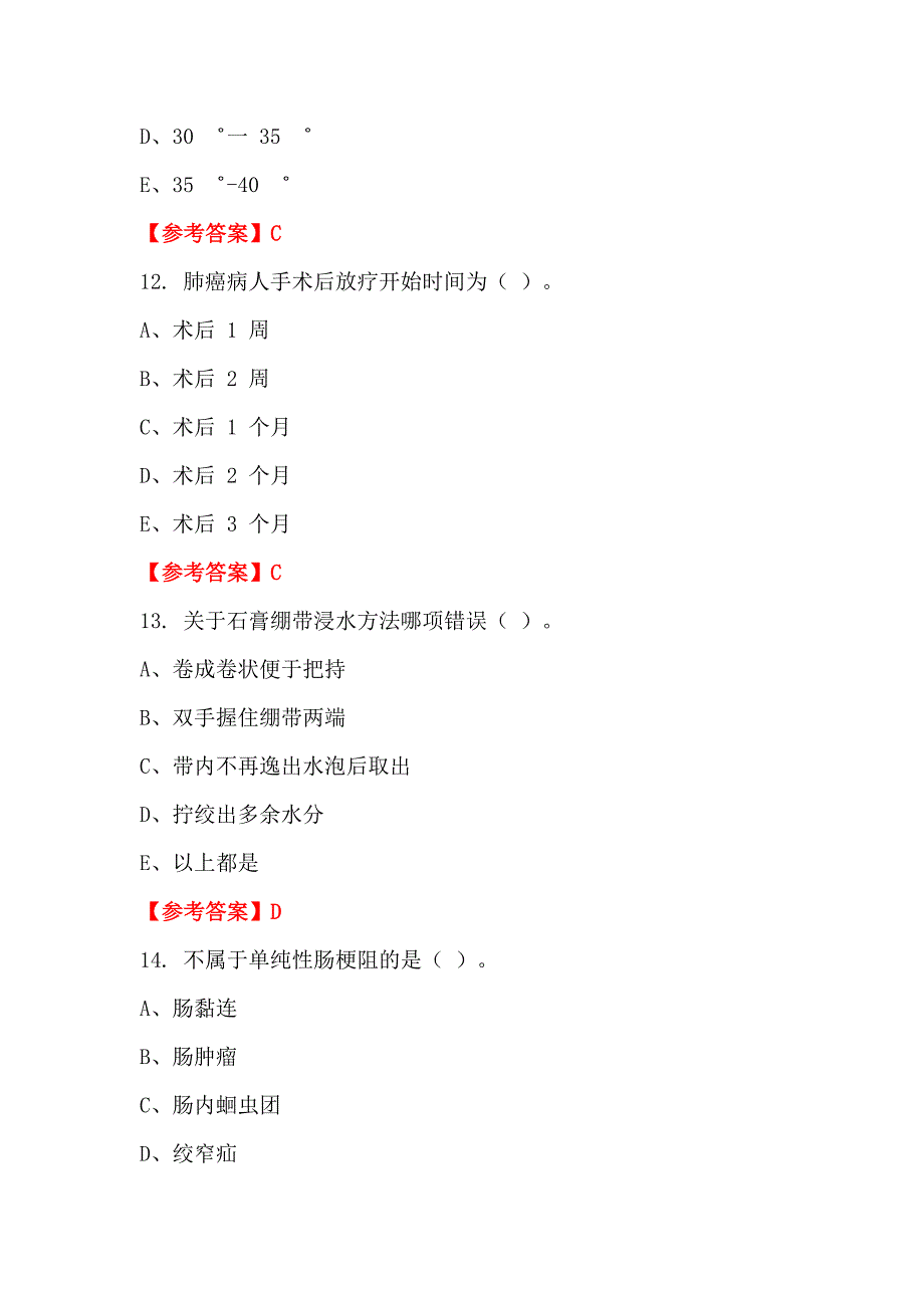 云南省昆明市《医药卫生专业基础知识》医学_第4页