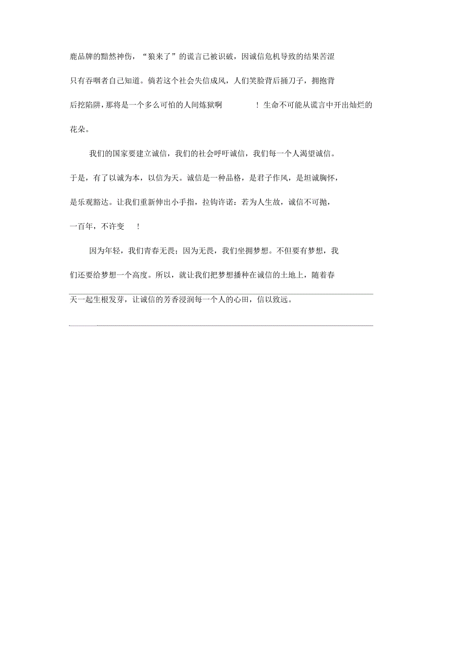 诚信演讲稿――信以致远_第2页