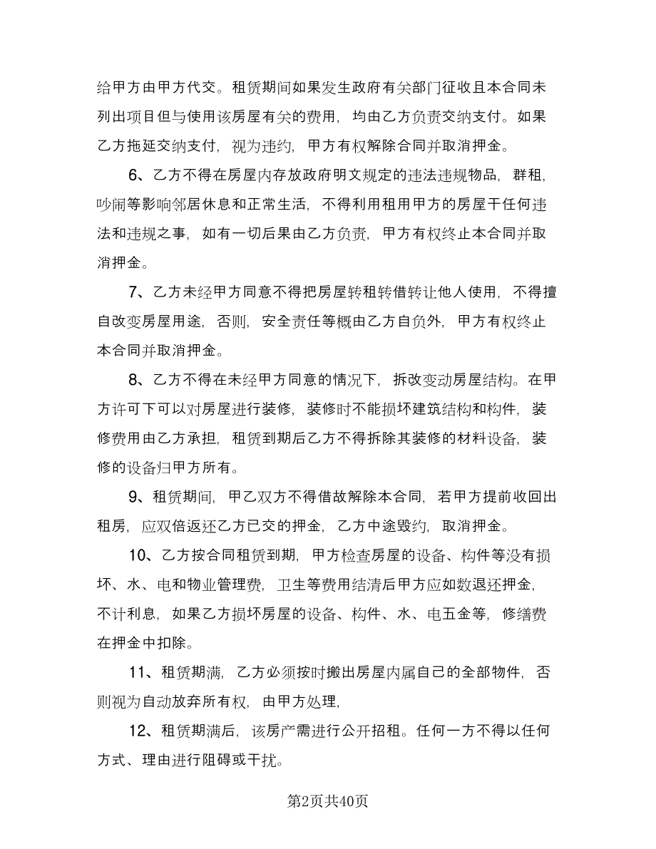 办公室租赁协议常经典版（11篇）.doc_第2页