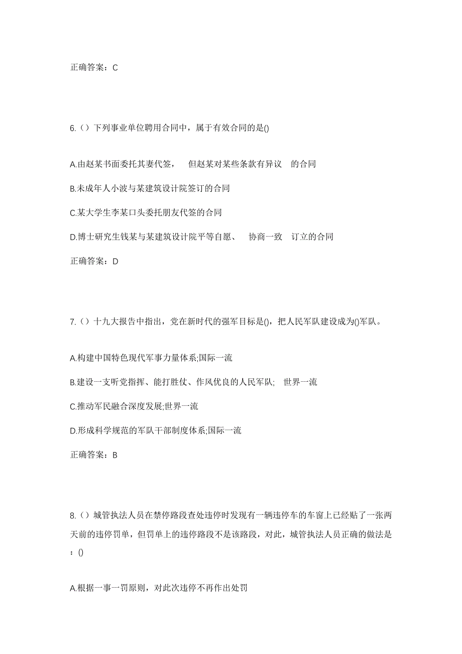 2023年山东省济南市章丘区普集街道龙王寨村社区工作人员考试模拟题及答案_第3页