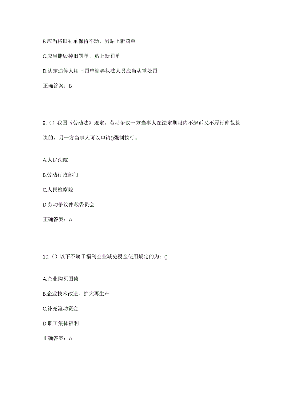 2023年山东省济南市章丘区普集街道龙王寨村社区工作人员考试模拟题及答案_第4页