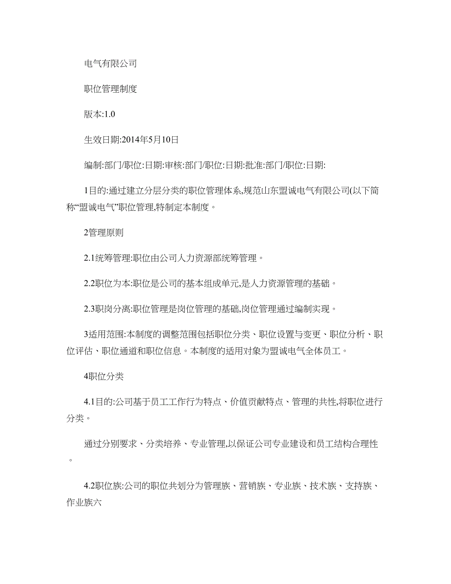 专题讲座资料（2021-2022年）公司员工岗位管理制度._第1页