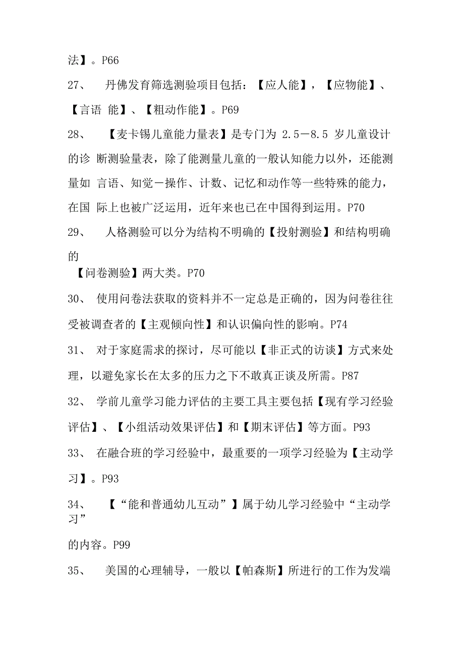 学前儿童心理卫生与辅导_第4页