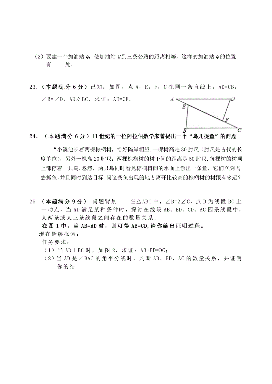 最新 苏科版八年级上期中考试数学试题含答案_第4页