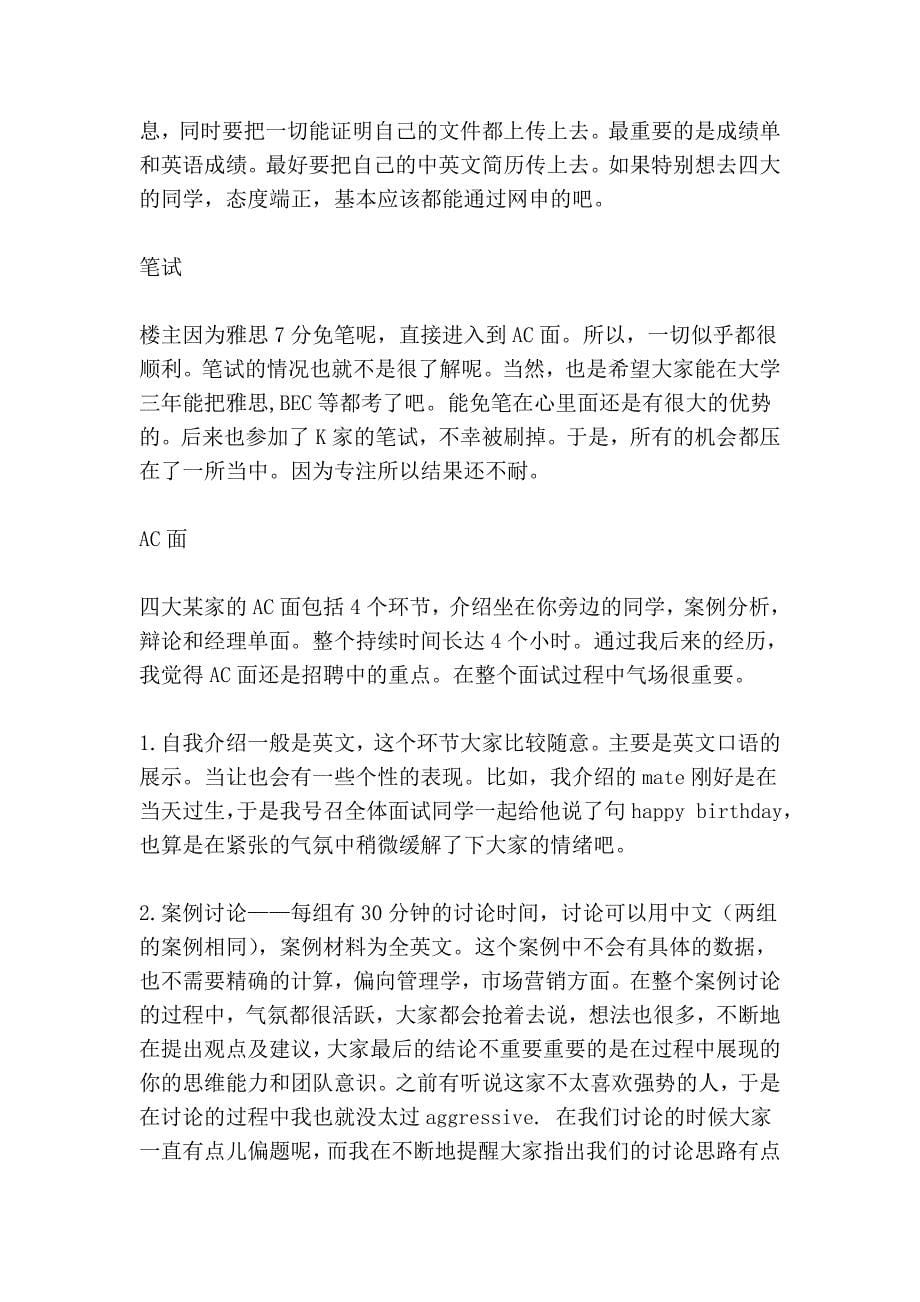 我的渣打银行实习经历(内含四大求职面经.doc_第5页