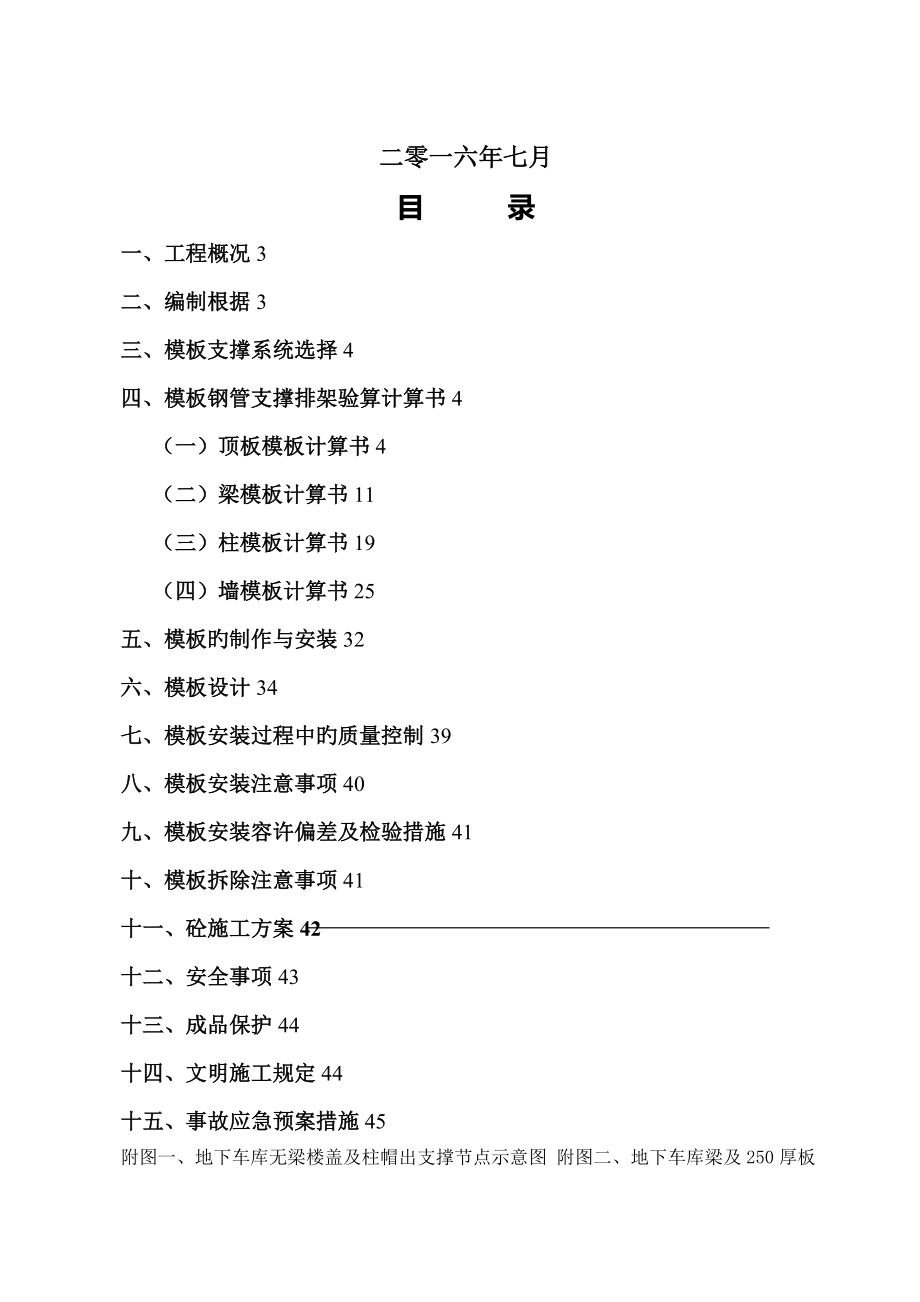 地下车库模板综合施工专项专题方案专家论证_第2页