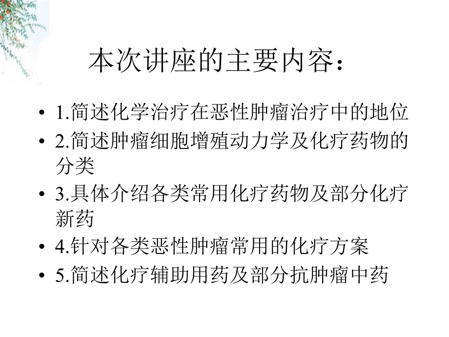 普外科常用的化疗药及化疗方案_第2页