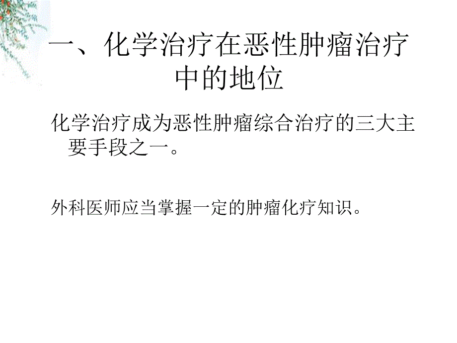 普外科常用的化疗药及化疗方案_第3页