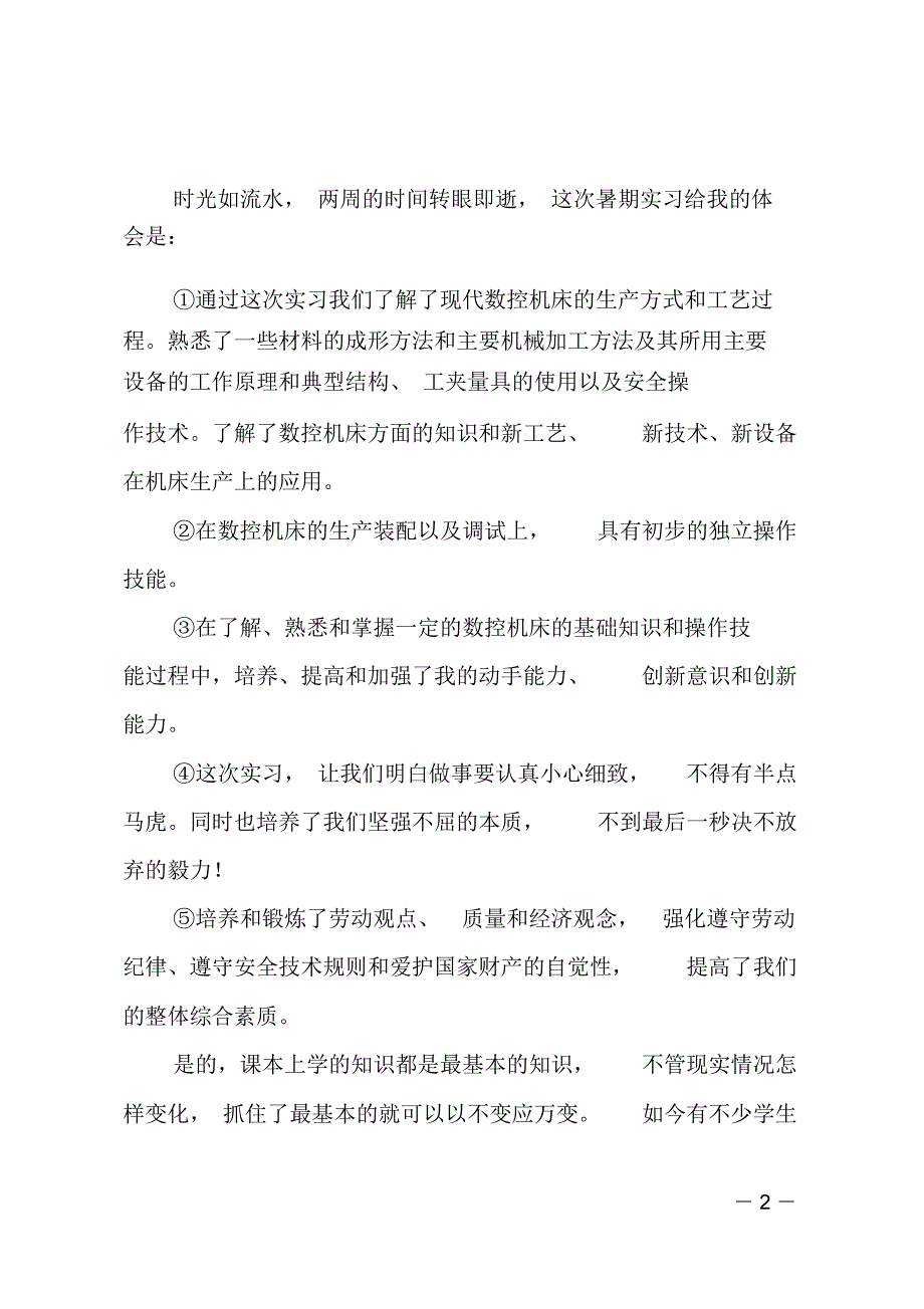 大学生数控机床社会实践个人总结-工作总结_第2页