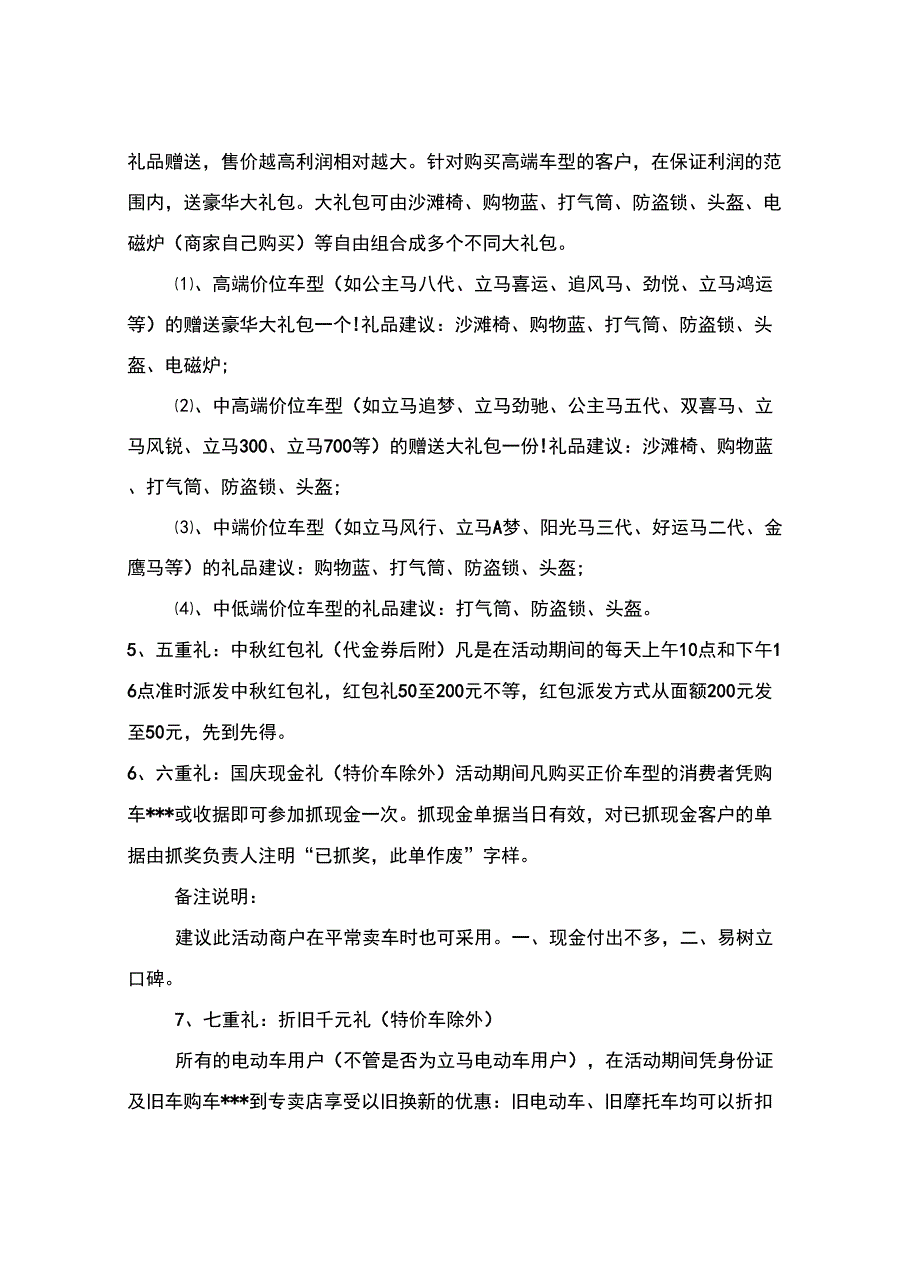 2018国庆中秋双节促销策划方案_第3页