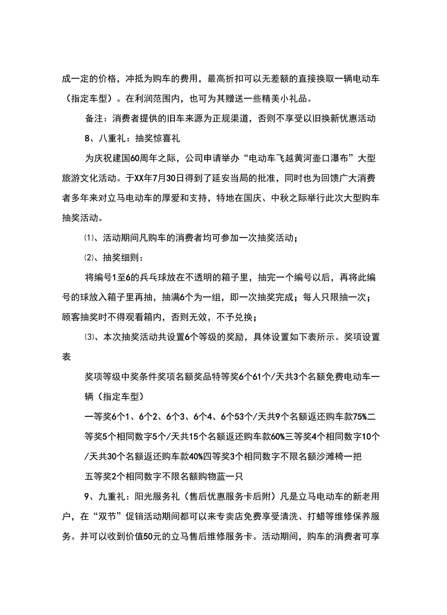 2018国庆中秋双节促销策划方案_第4页