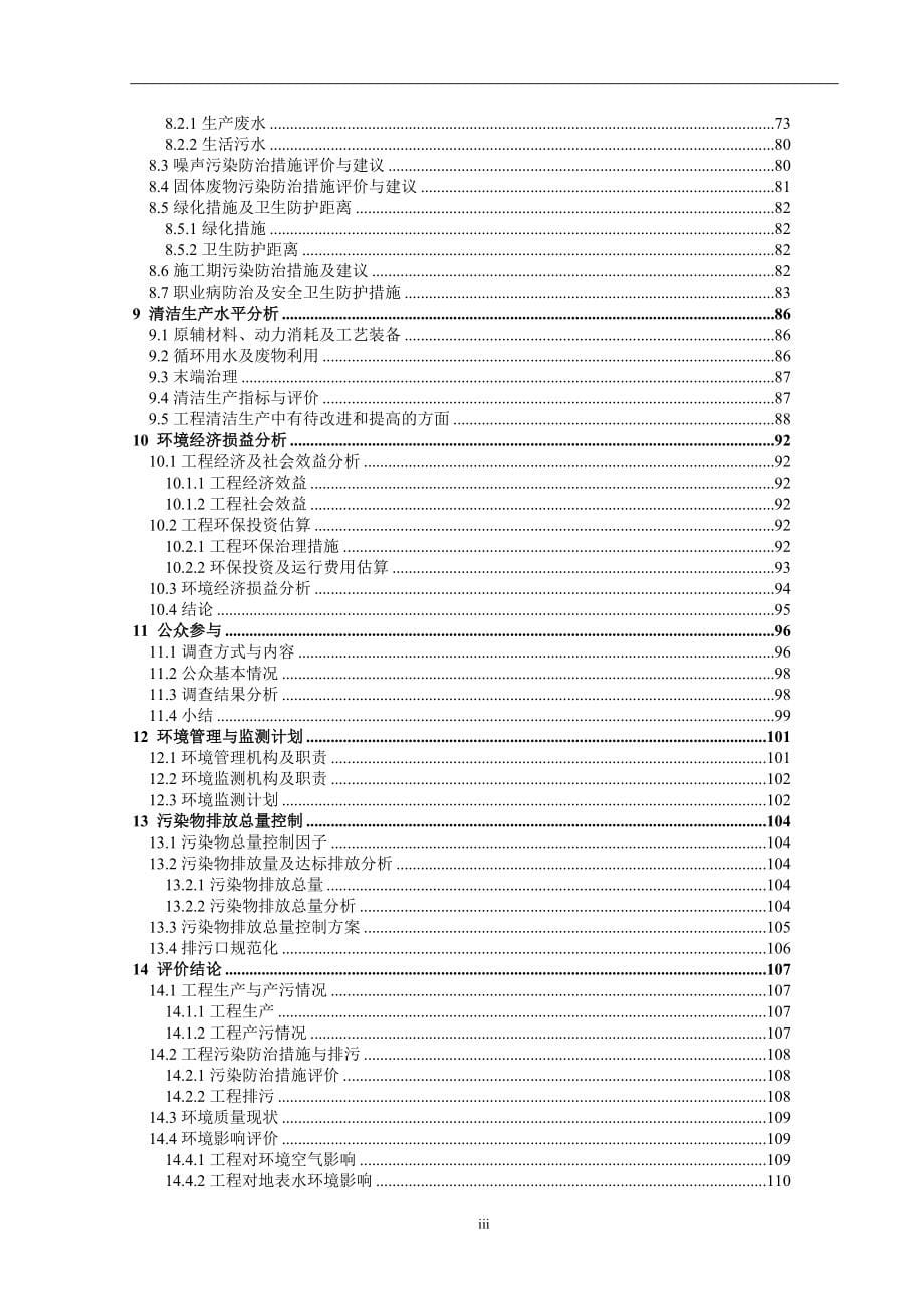 湖北&#215;&#215;&#215;市&#215;&#215;磷化工有限公司年产10000吨黄磷技术改造工程环境评估报告.doc_第5页