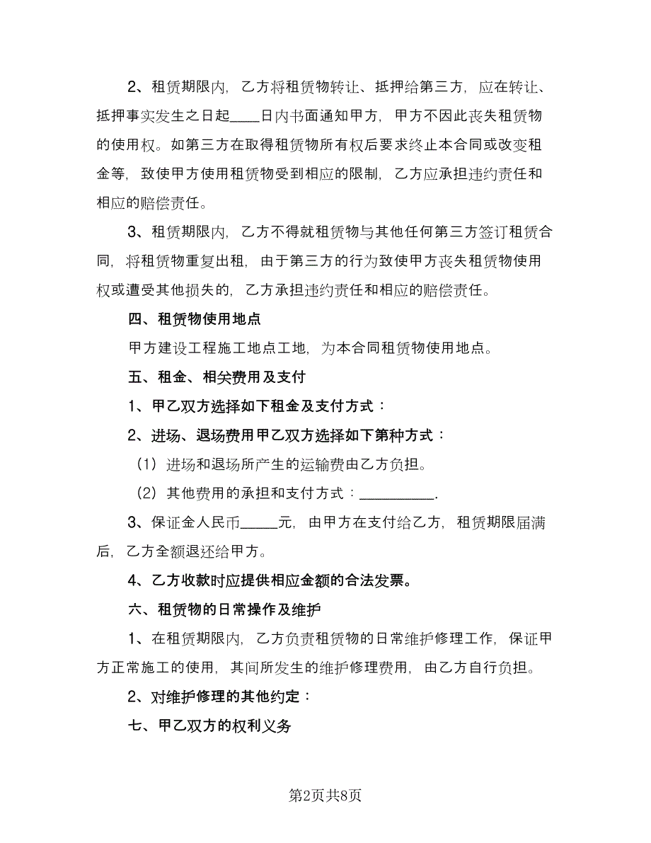 产品租赁协议（二篇）_第2页