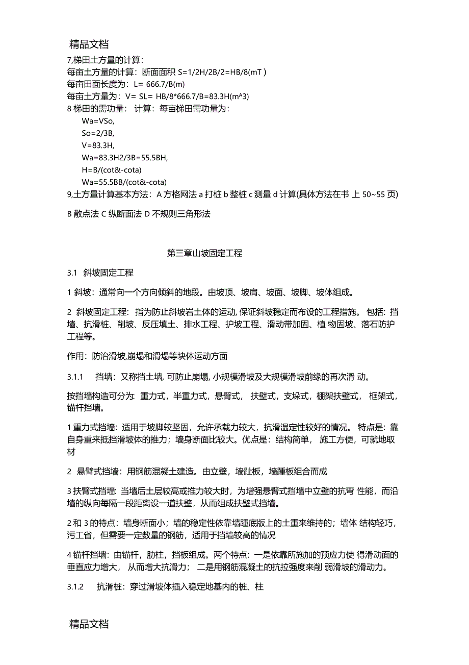 最新水土保持工程学复习材料_第3页