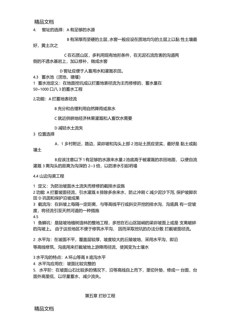 最新水土保持工程学复习材料_第5页