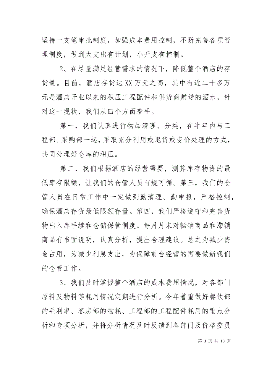 酒店财务下半年工作计划_第3页