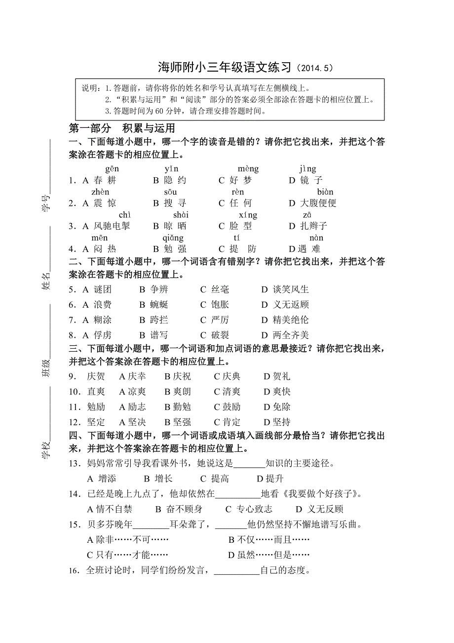 三下语文标准化练习(教育精品)_第1页