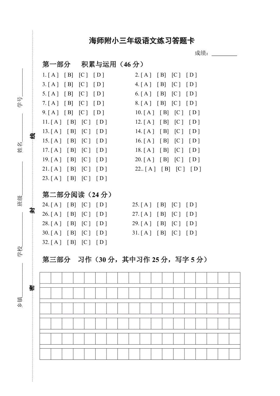 三下语文标准化练习(教育精品)_第5页