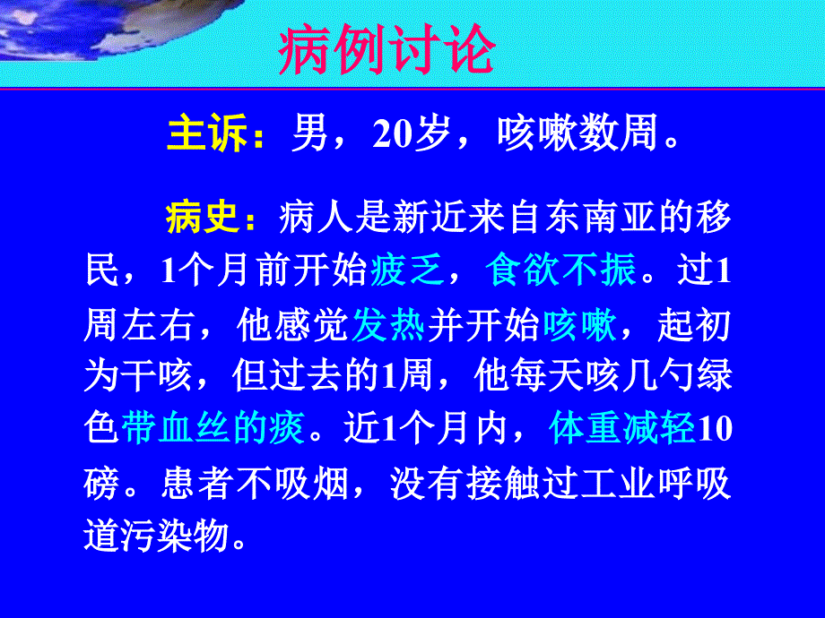 结核分枝杆菌护理学.ppt_第2页